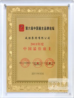 最佳雇主企業