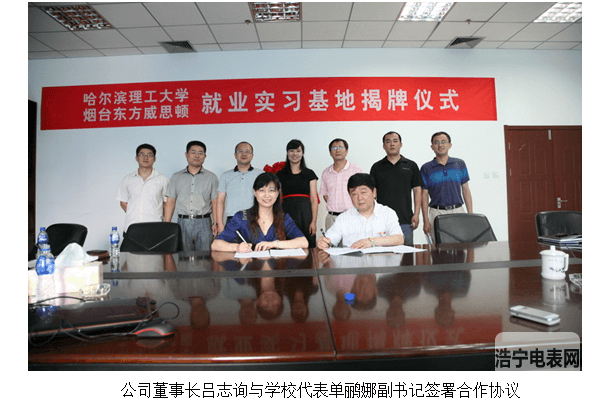 哈理工就業實習基地揭牌儀式