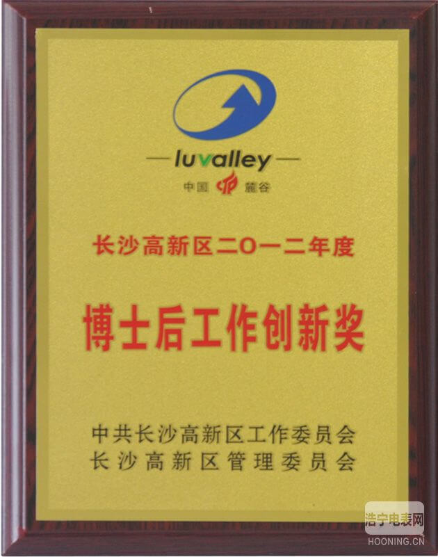 高新區重獎企業功臣 威勝喜獲十七項榮譽
