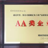 威勝集團喜獲“湖南省重點工業產品質量分類監管AA類企業”稱號