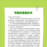 節(jié)能環(huán)保倡議書(shū)