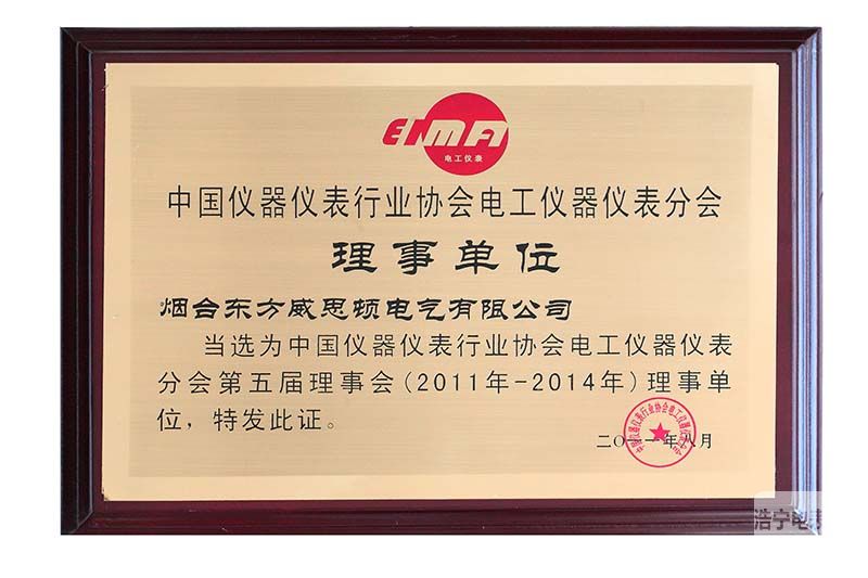 我公司參加中國儀器儀表行業協會電工儀器儀表分會第五屆會員代表大會