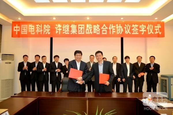 中國電科院與許繼集團簽訂戰略合作框架協議