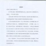 許繼助力福建梨村220kV變順利投運