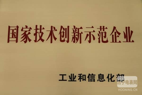 許繼集團入圍國家技術創新示范企業