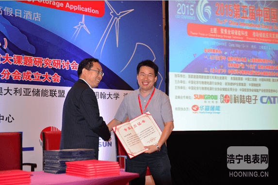 科陸公司榮膺“中國化學與物理電源行業協會儲能應用分會”唯一理事長單位