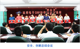 安全、創新總結大議