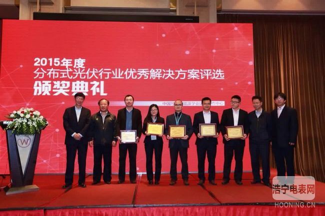 林洋新能源榮獲“2015年度分布式光伏行業優秀解決方案”
