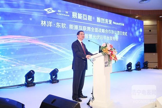 東軟全面展開能源互聯網戰略合作 打造智慧光伏云平臺