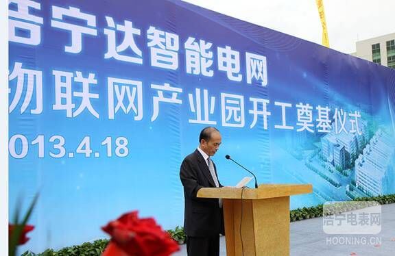 浩寧達智能電網物聯網產業園開工奠基