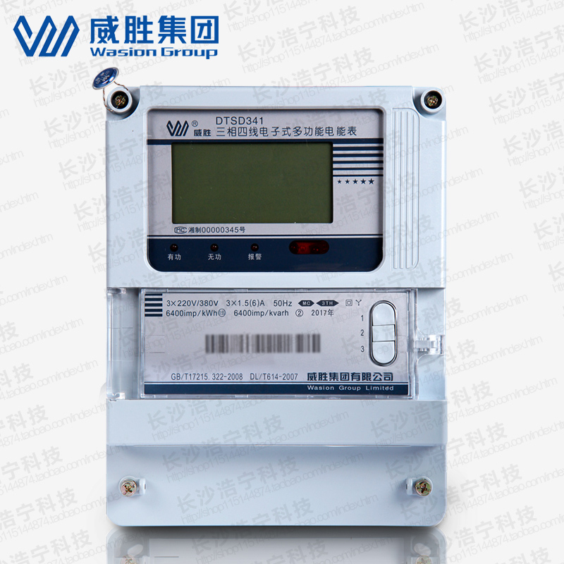 長(zhǎng)沙威勝DTSD341-MC3 0.5S級(jí) 1級(jí)三相四線(xiàn)多功能電能表