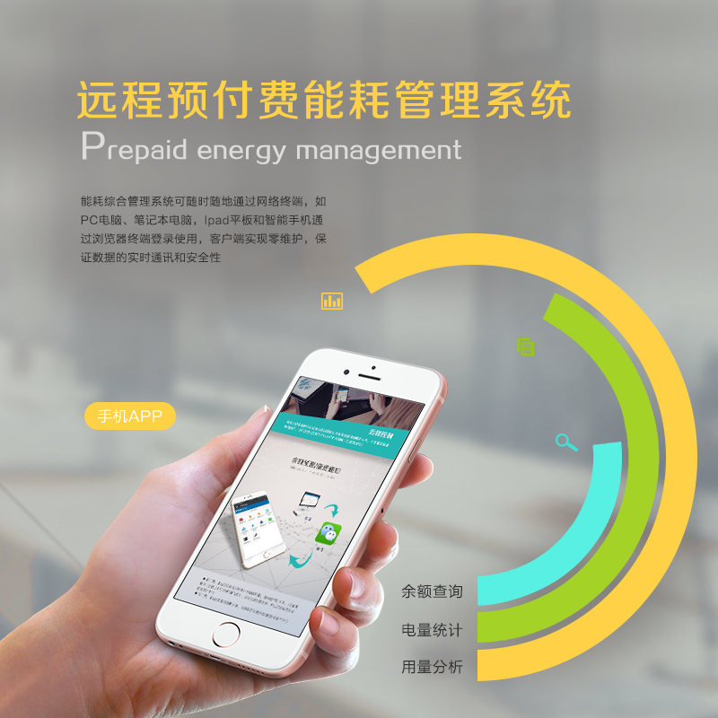 遠程預付費抄表系統手機APP微信支付寶繳費能耗管理