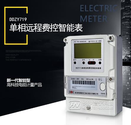 科陸DDZY719單相電能表上脈沖燈代表什么?