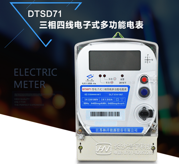 江蘇林洋DTSD71三相四線電子式多功能電能表如何理解尖、峰、平、谷?