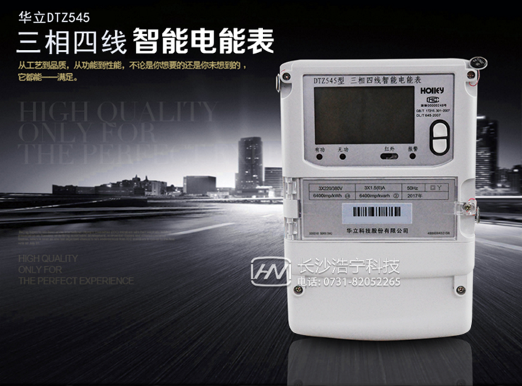杭州華立DTZ545三相四線智能電能表485通訊功能怎么理解?
