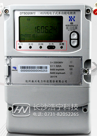 杭州海興DTSD208三相四線電子式多功能電能表常見的故障報警有哪些?