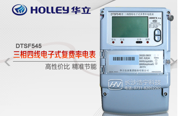 杭州華立DTSF545三相四線電子式多費率電能表可以測尖峰平谷電量嗎?具體怎么理解呢?