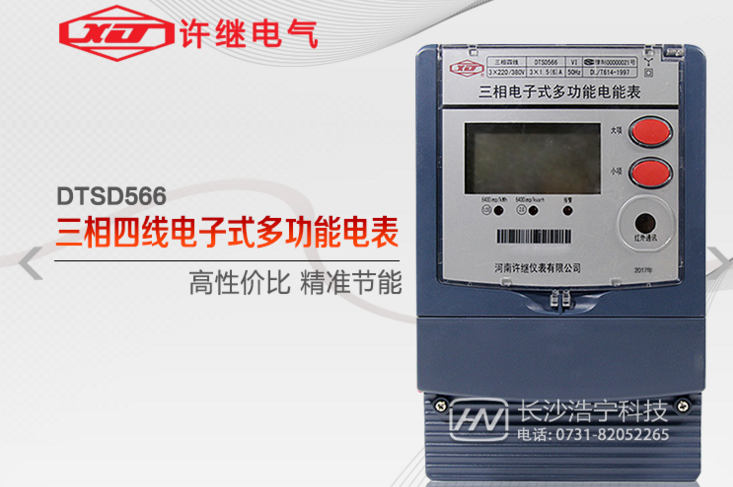河南許繼DTSD566三相四線多功能電能表有485通訊功能嗎?怎么理解485通訊功能?