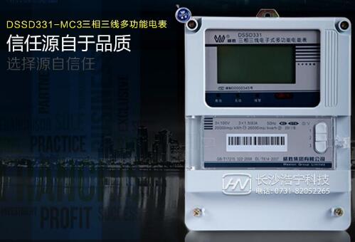 威勝電表售后聯系電話