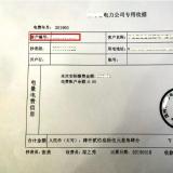 智能電表用戶號和表號有什么區別