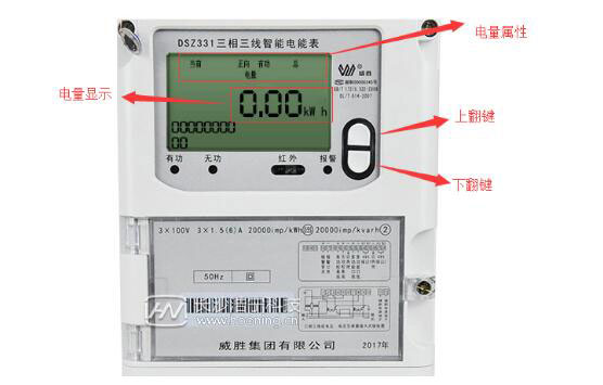 威勝三相四線的電表怎么看度數