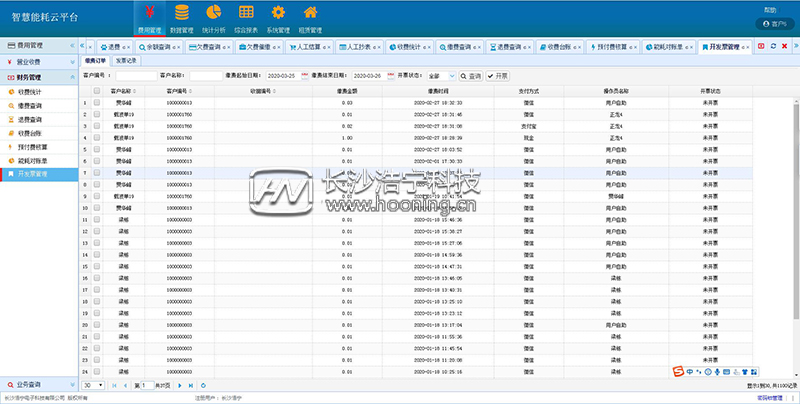浩寧遠程預付費抄表系統后臺展示：收費管理篇