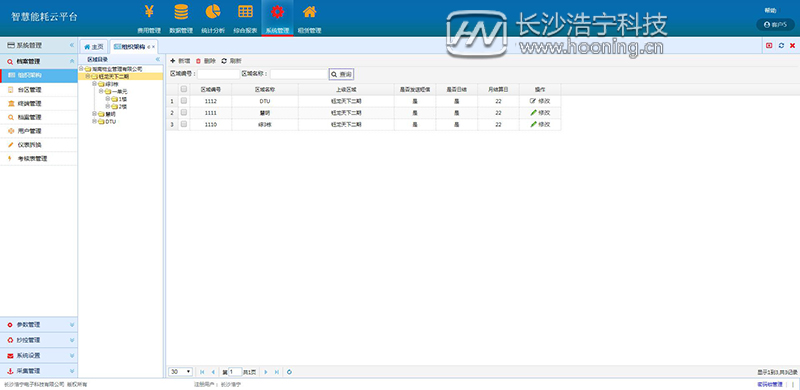 浩寧遠程預付費抄表系統后臺展示：系統管理篇