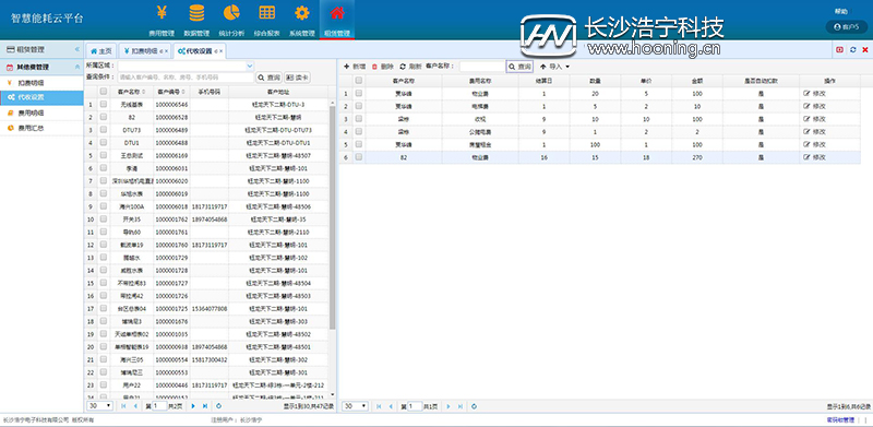 浩寧遠程預付費抄表系統后臺展示：租賃管理篇