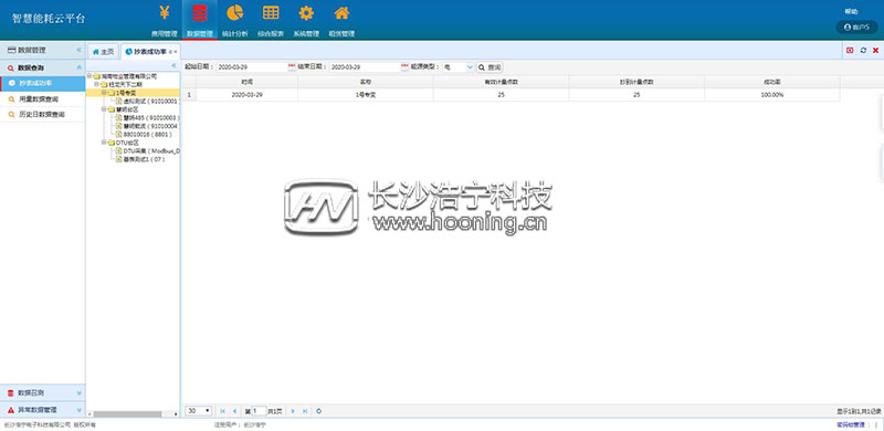 抄表管理系統