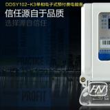 威勝預付費電表怎么看余額