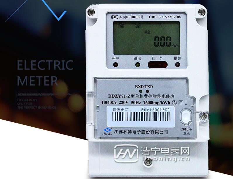 林洋電表配套遠程抄表系統