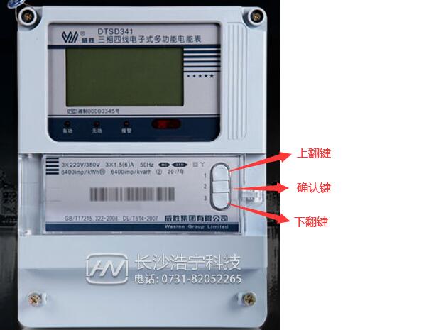 dtsd341電能表怎么看度數