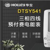 三相預(yù)付費電表