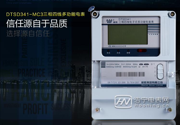 三相四線電表規格