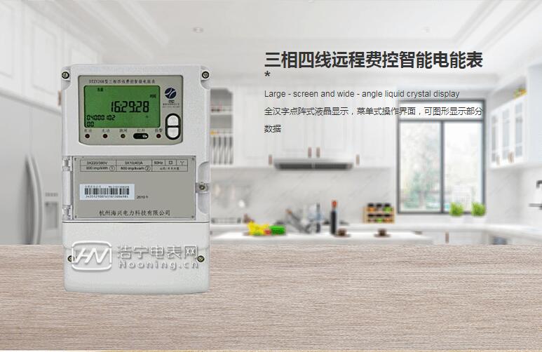 遠(yuǎn)傳電表功能