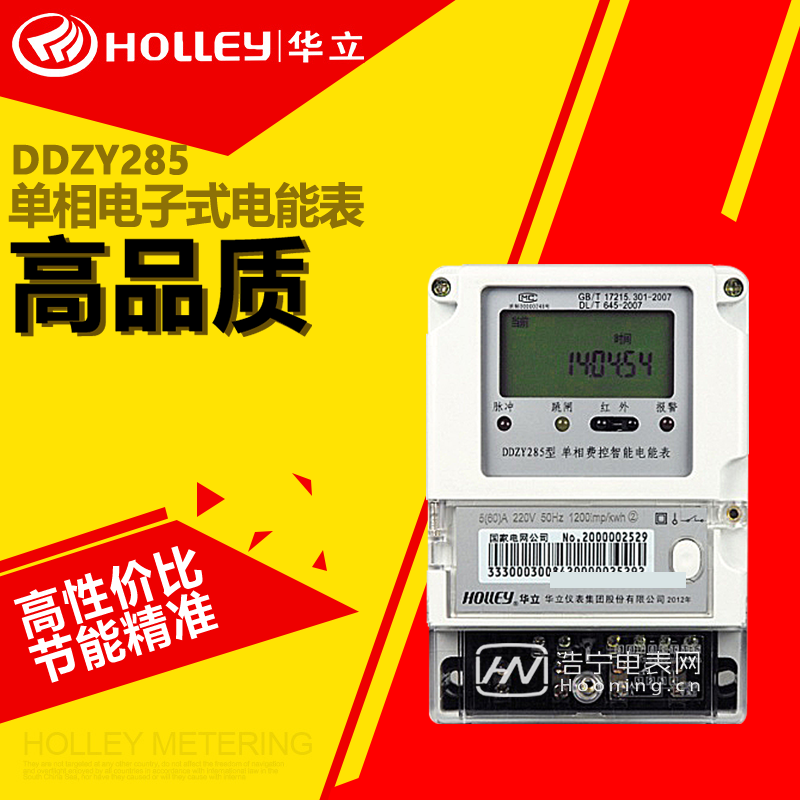 預付費電表單相