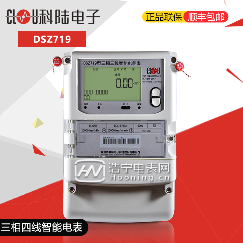 工業三相電表