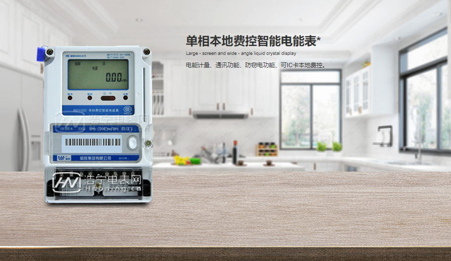 選威勝電表，讓你不再浪費一度電